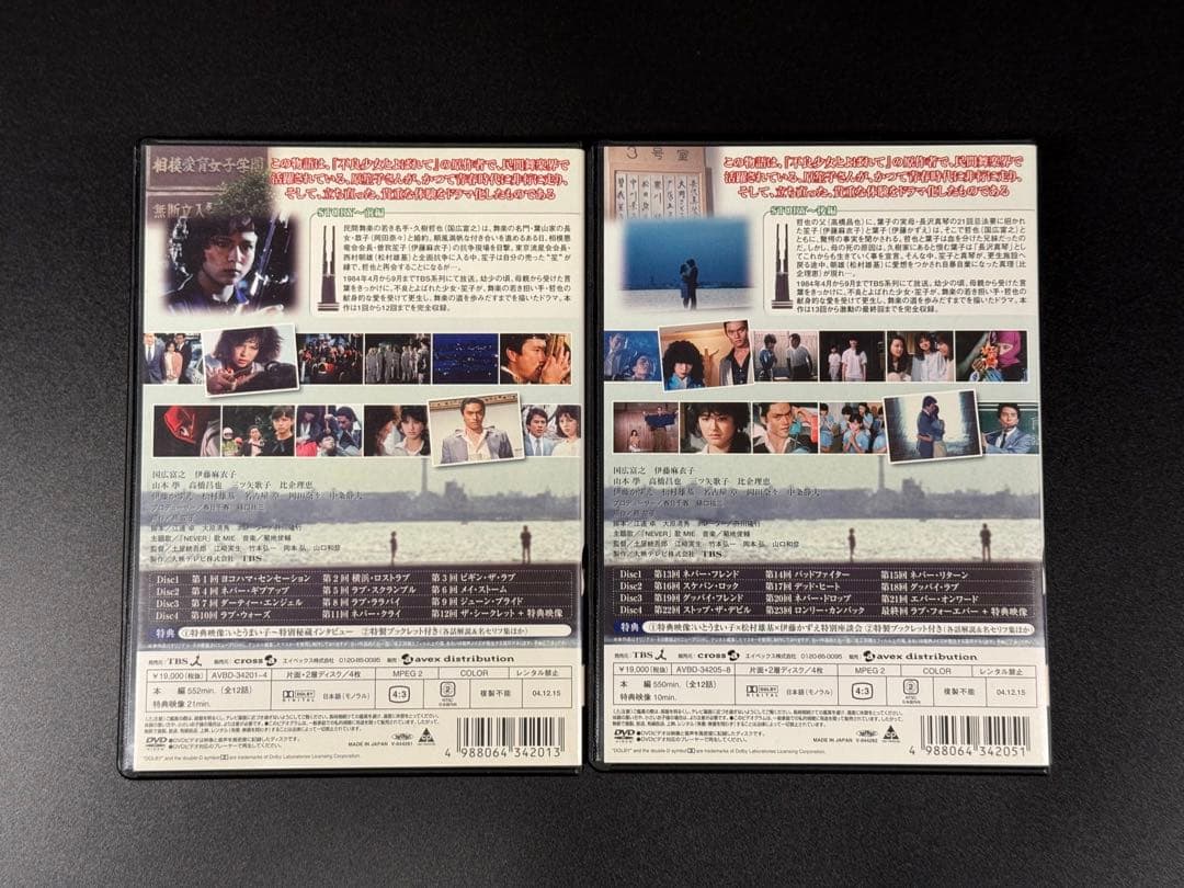 大映テレビ 不良少女とよばれて DVD BOX 前編 & 後編 セット