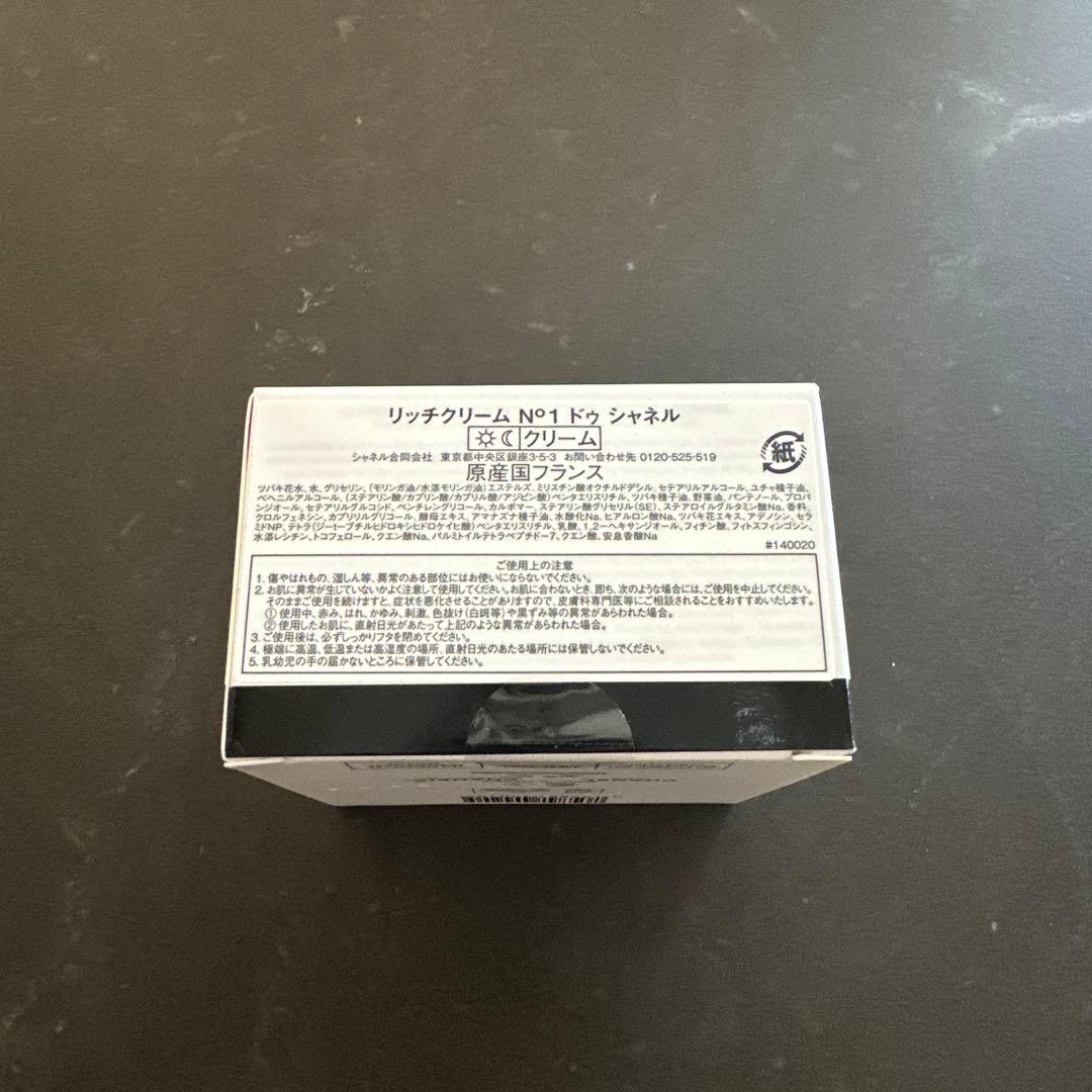 CHANELシャネル リッチクリーム N°1 ドゥ シャネル クリーム 50g