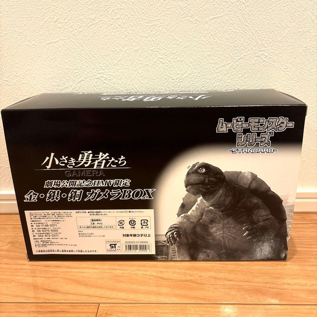 新品未使用　金・銀・銅 ガメラ BOX ムービーモンスターシリーズ HMV限定
