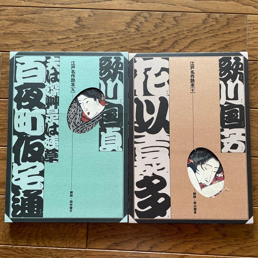 江戸名作艶本全12巻歌川国芳、喜多川歌麿、歌川国貞、歌川國虎、葛飾北斎、柳川重信