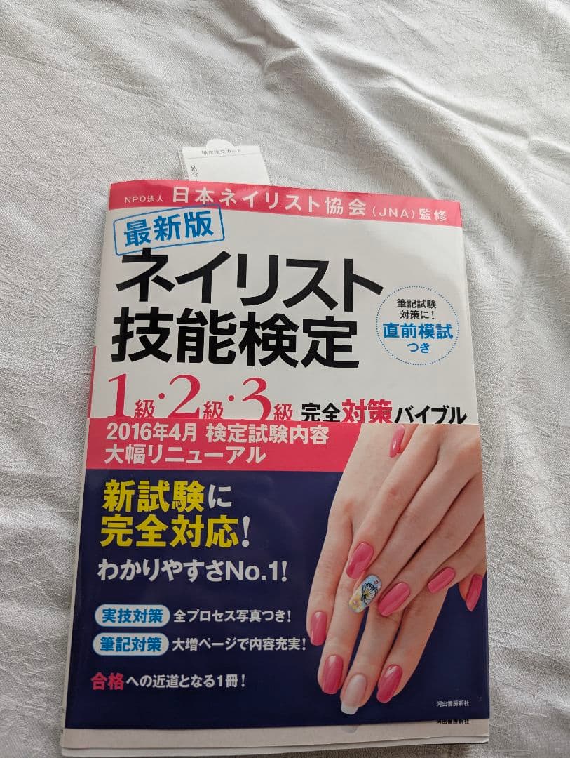 TATネイリスト検定キット