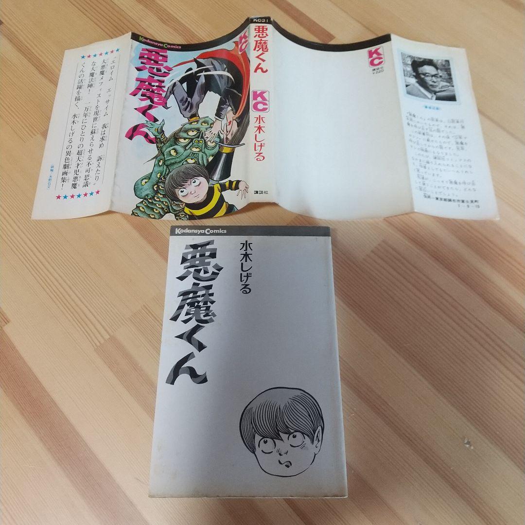 ゲゲゲの鬼太郎　旧ＫＣ　全10巻　オール初版パーフェクトセット　水木しげる