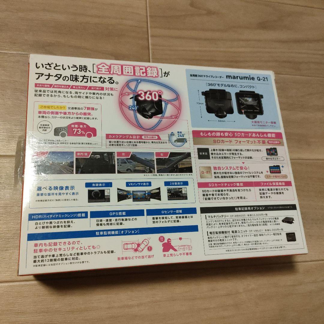 新品 最安値 ユピテル Q-21 早い者勝ち ドラレコ 360度 数量限定