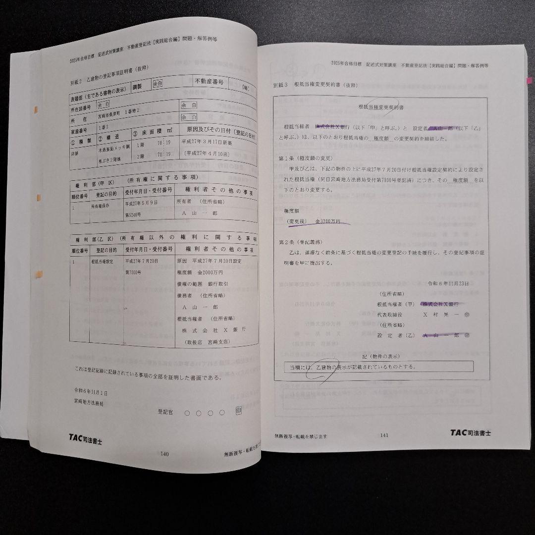 TAC司法書士 記述式対策講座 不登法、商登法記述テキスト及びDVD 一式