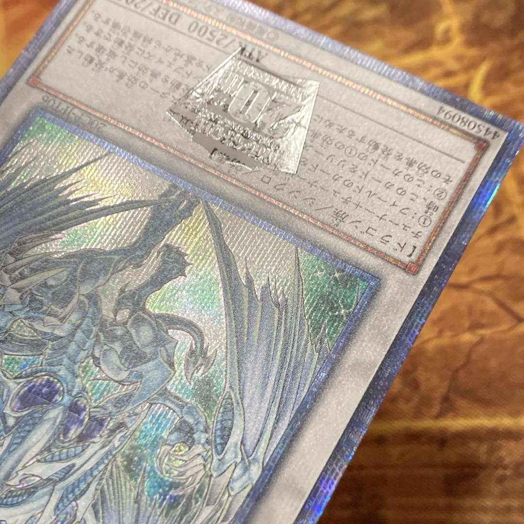 【*く様 【300円〜】 美品級 希少 5つ目 スターダストドラゴン 20thシ