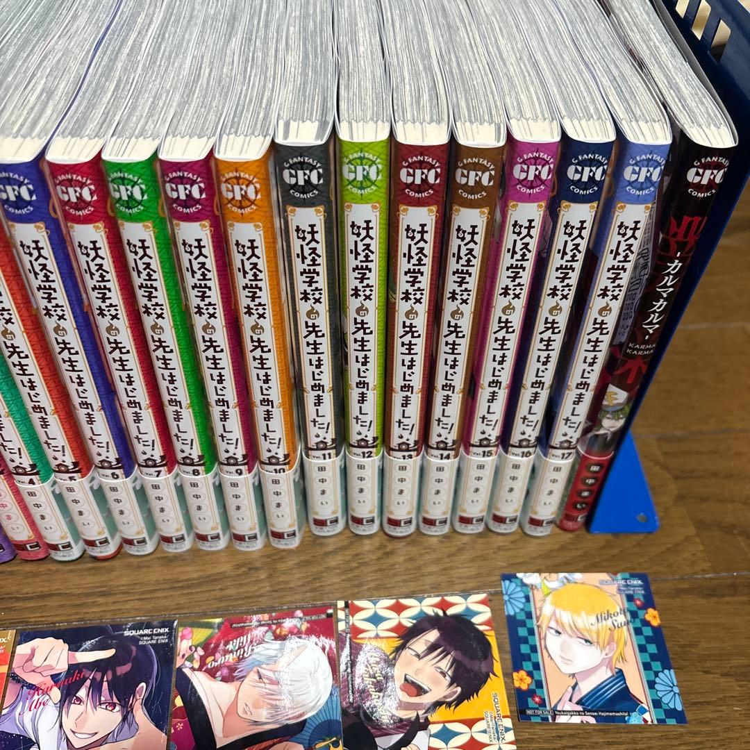 妖怪、学校先生始めました　1〜17巻