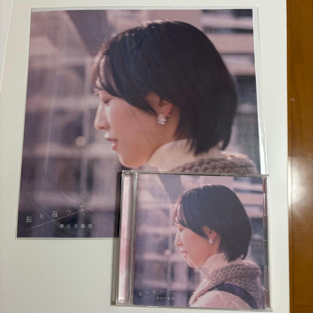 澤田空海理　CD まとめ売り