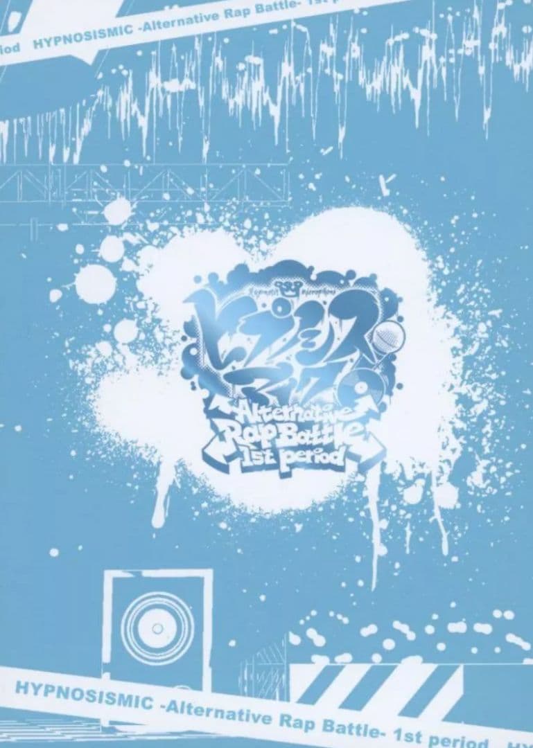 Switch ヒプノシスマイク オルタナティブラップバトル1st period…