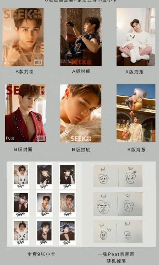 Peat 中国雑誌 SEEK 风尚画报