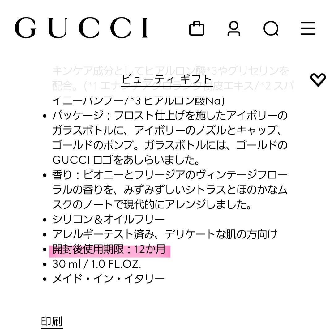 新品未使用 GUCCI グッチ セラム ドゥ ボーテ フリュイド マティフィアン