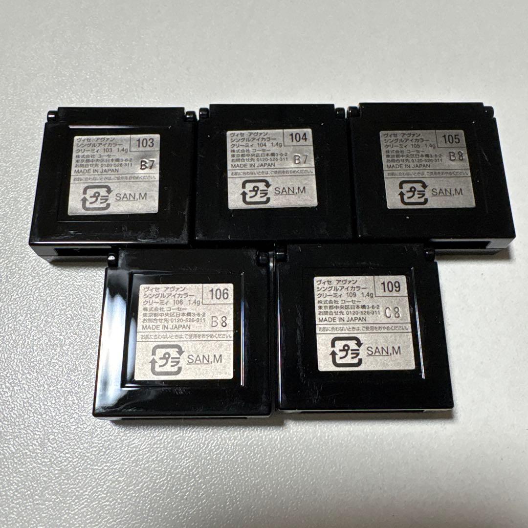 【22000円相当】ヴィセ アヴァン シングルアイカラー クリーミィ