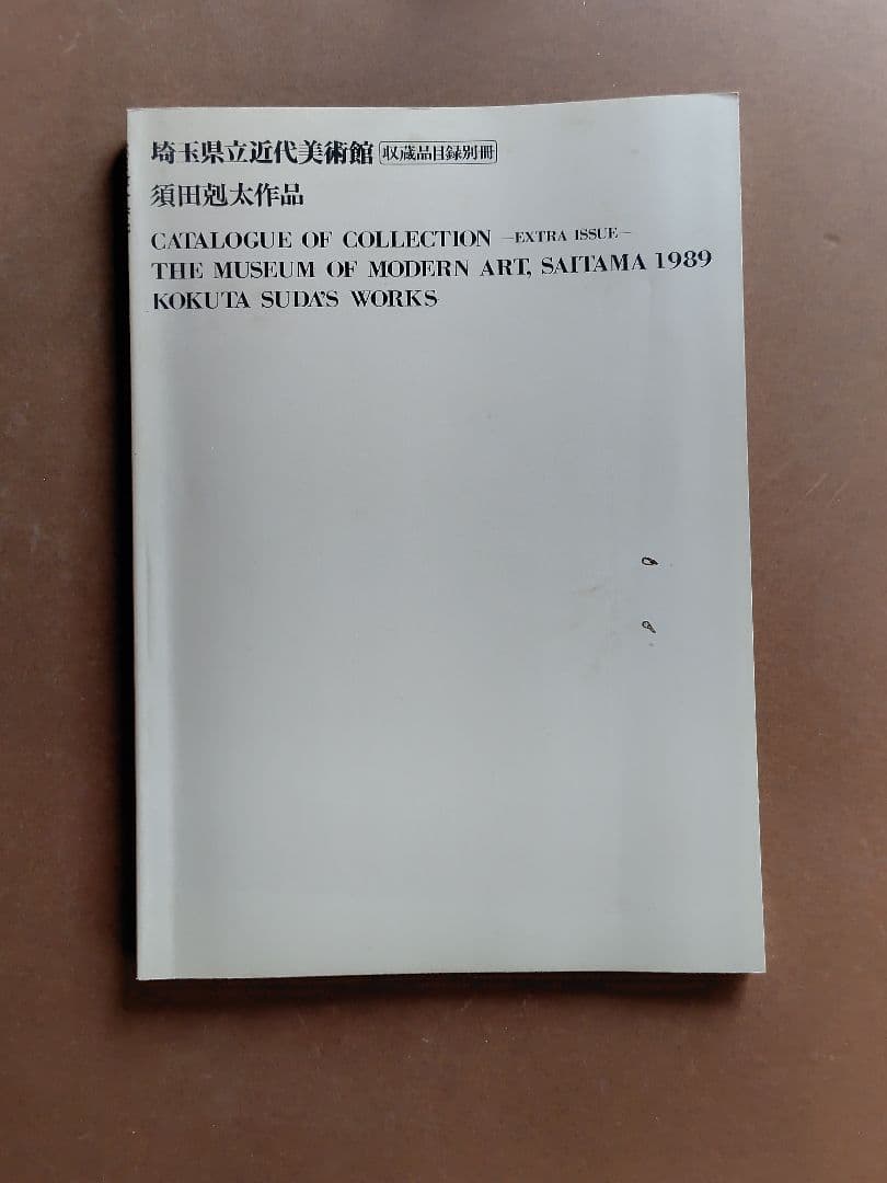 須田剋太　原画 抽象画 グァッシュ　不透明水彩画