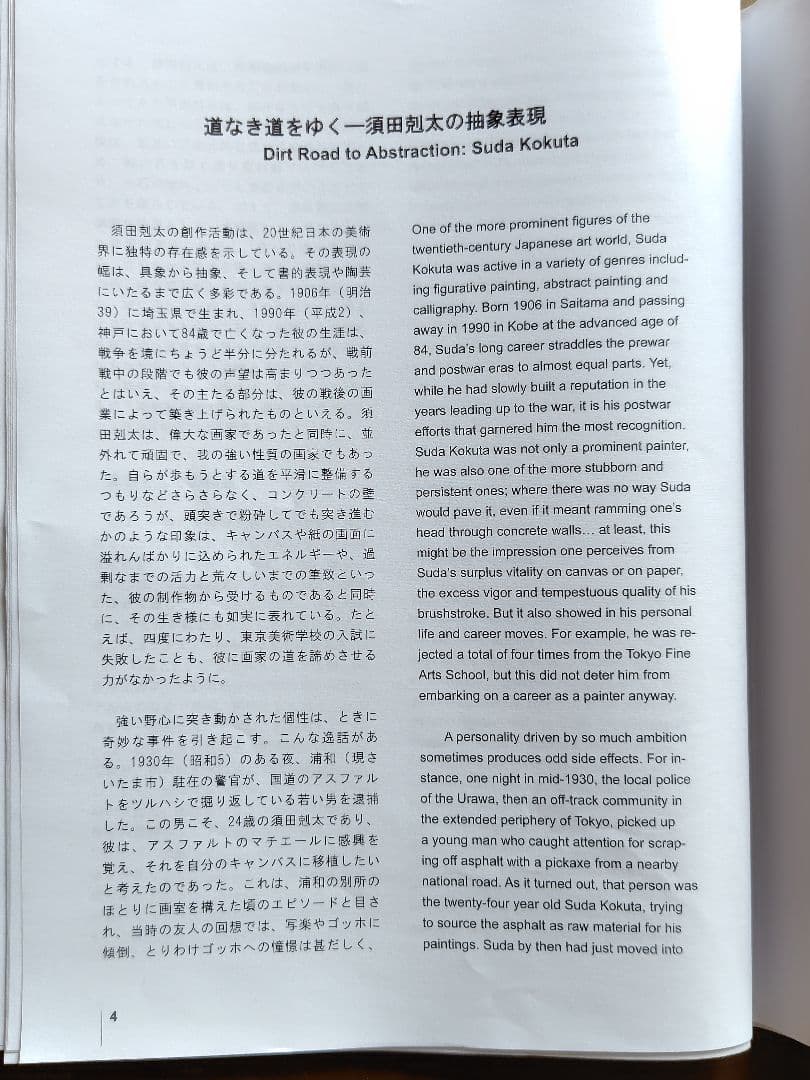 須田剋太　原画 抽象画 グァッシュ　不透明水彩画