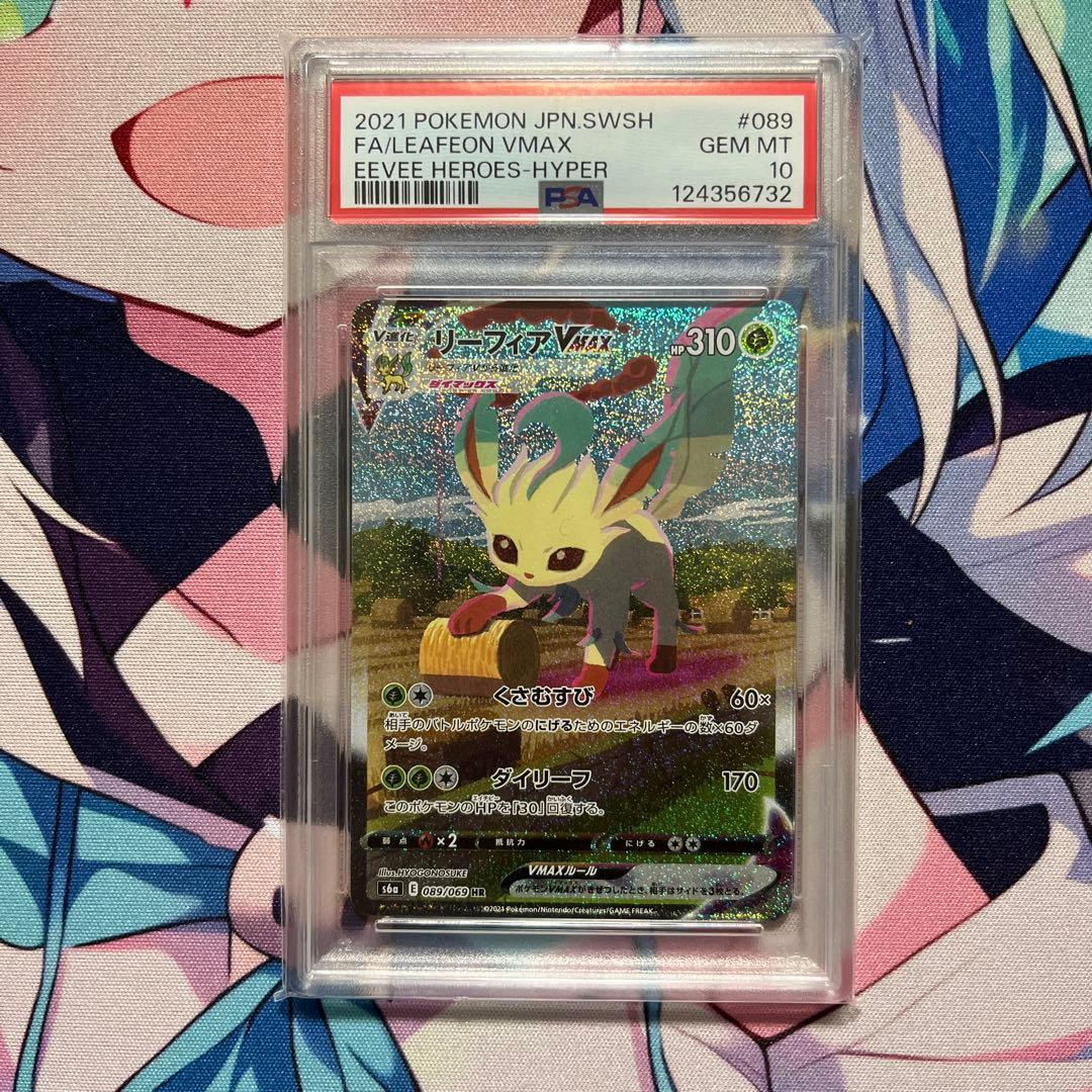 【PSA10】リーフィアVMAX SA HR