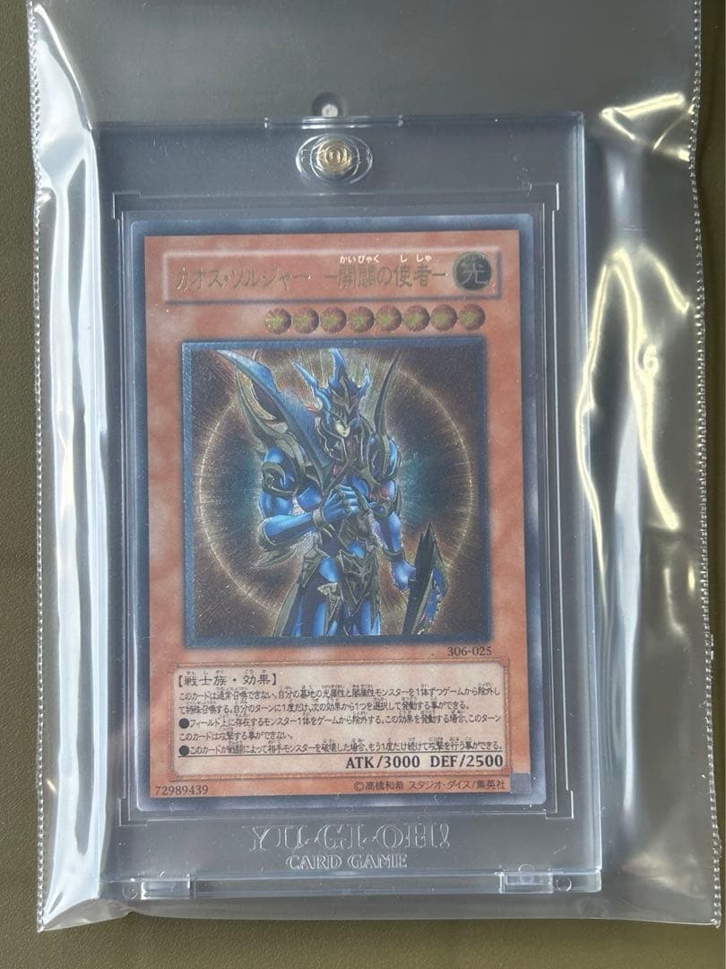 カオスソルジャー　開闢の使者　旧レリーフ