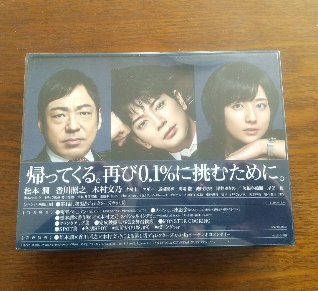 99.9刑事専門弁護士2 Blu-ray Box