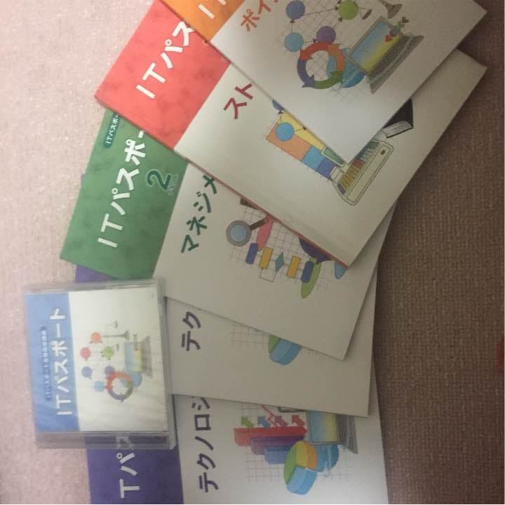 ユーキャン ITパスポート