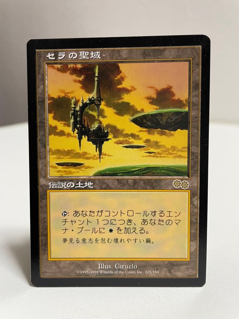 セラの聖域 Serra's Sanctum 日本語版 マジック：ザ・ギャザリング