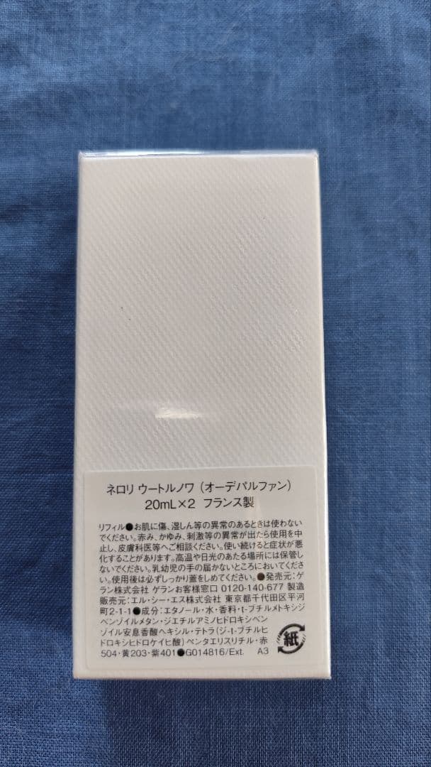 Guerlain ネロリ　ウートルノワ リフィル 20ml x2