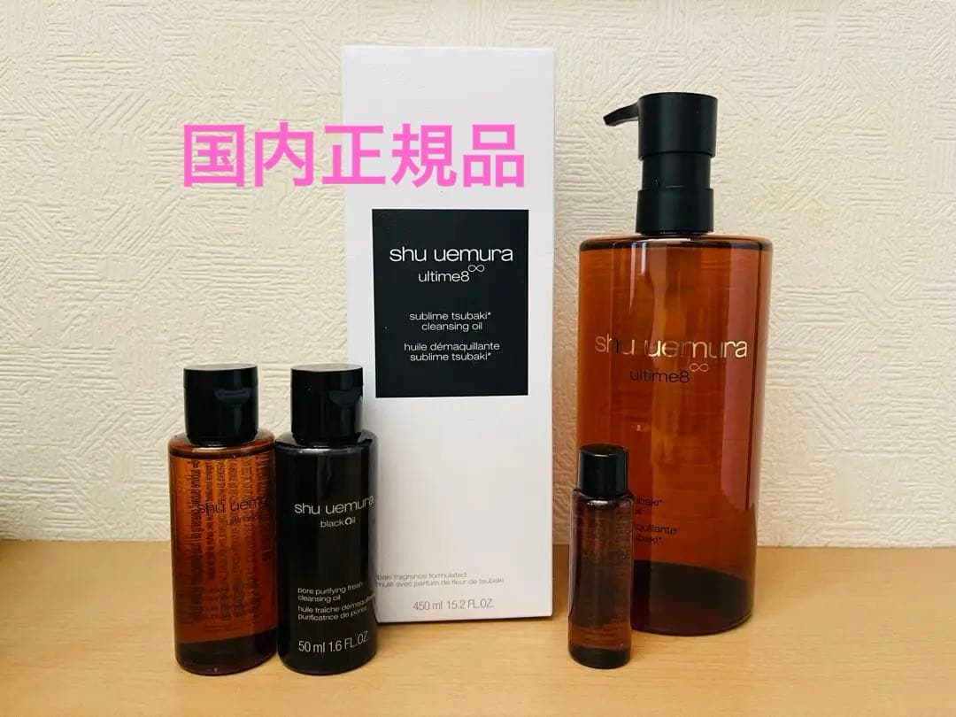 shu uemura アルティム8 クレンジングオイル 450ml おまけ4本付