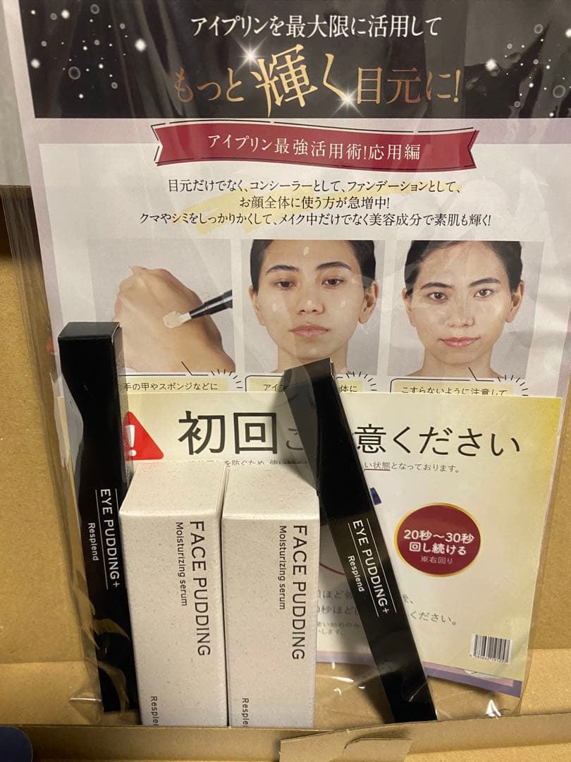 アイプリン、フェイスプリン　2本セット