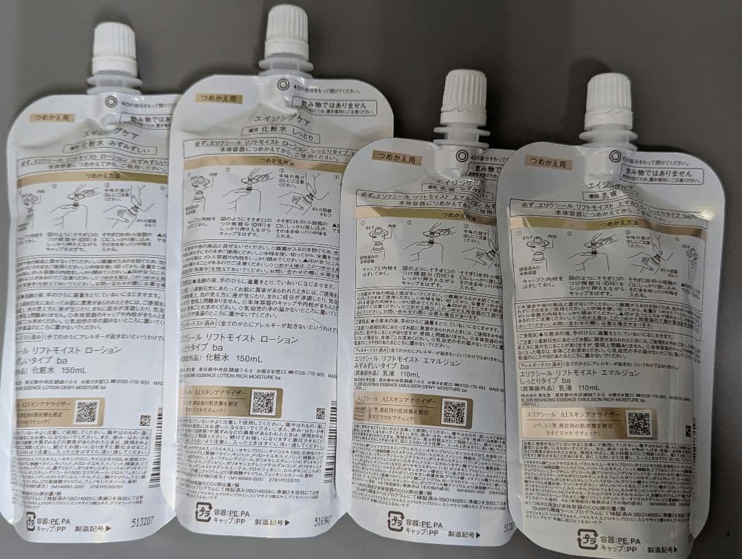 ELIXIR ローション＆エマルジョン　しっとりとみずみずしいタイプ各１セット