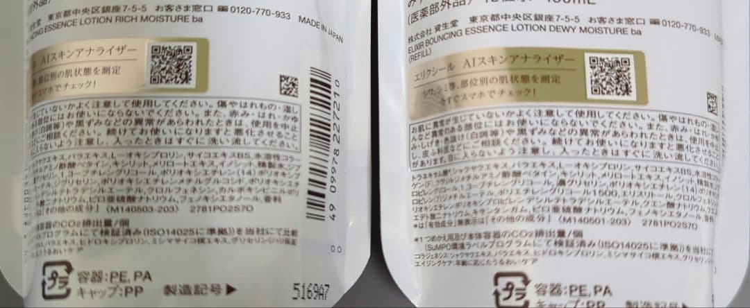 ELIXIR ローション＆エマルジョン　しっとりとみずみずしいタイプ各１セット