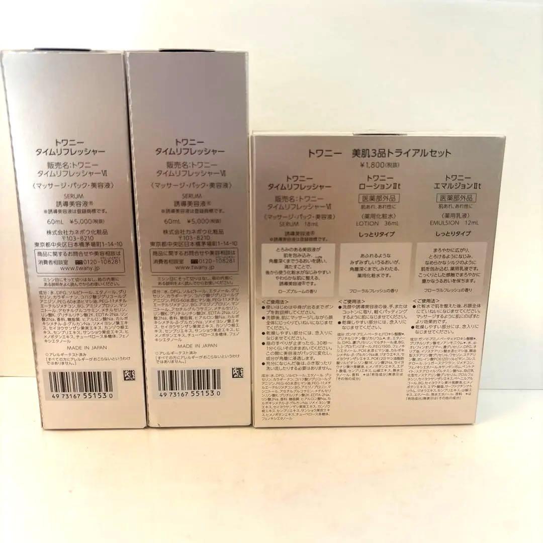 TWANY タイムリフレッシャー Ⅵ 本体2本＋トライアルセット