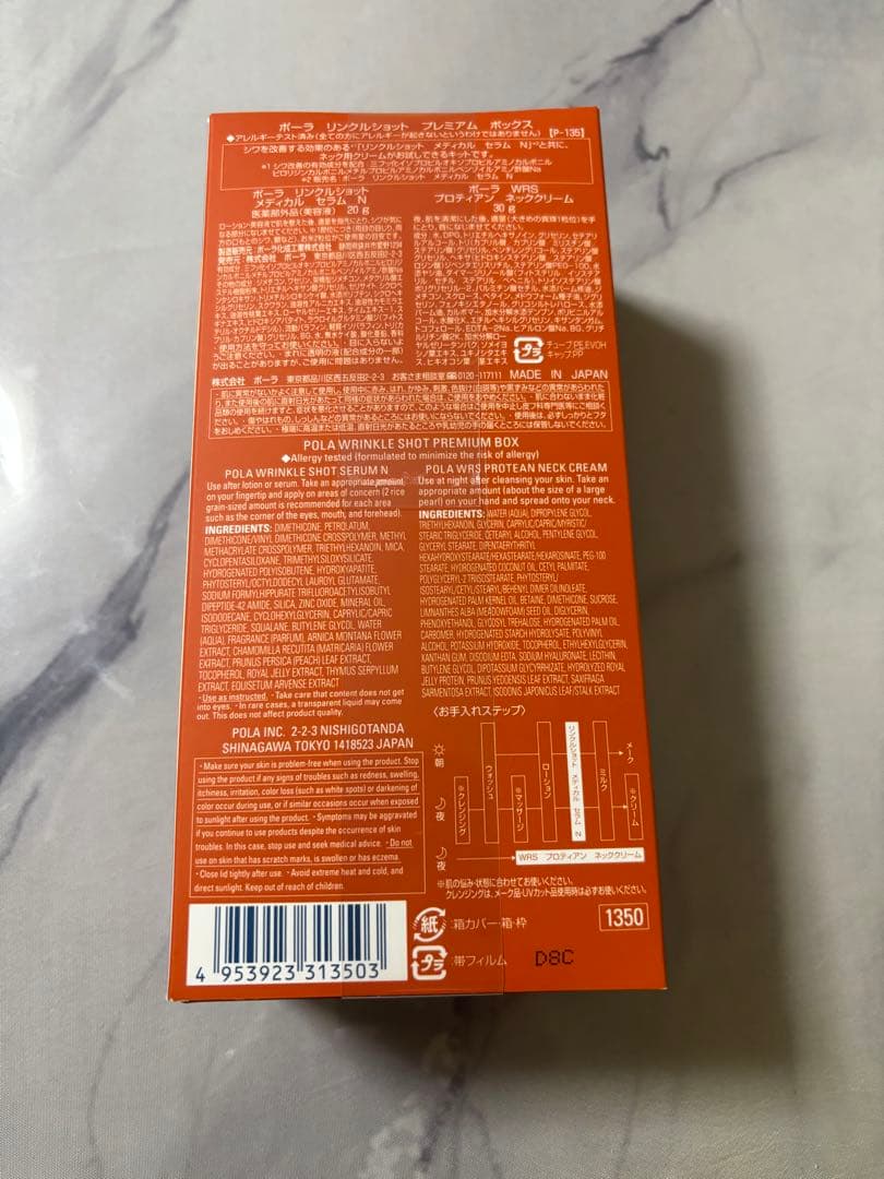 POLA リンクルショット プレミアムボックス