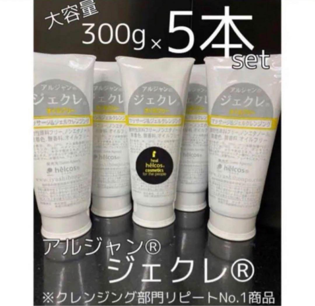 ヒルコス ジェクレ　オイルフリークレンジング Ajnジェクレ300g 5本