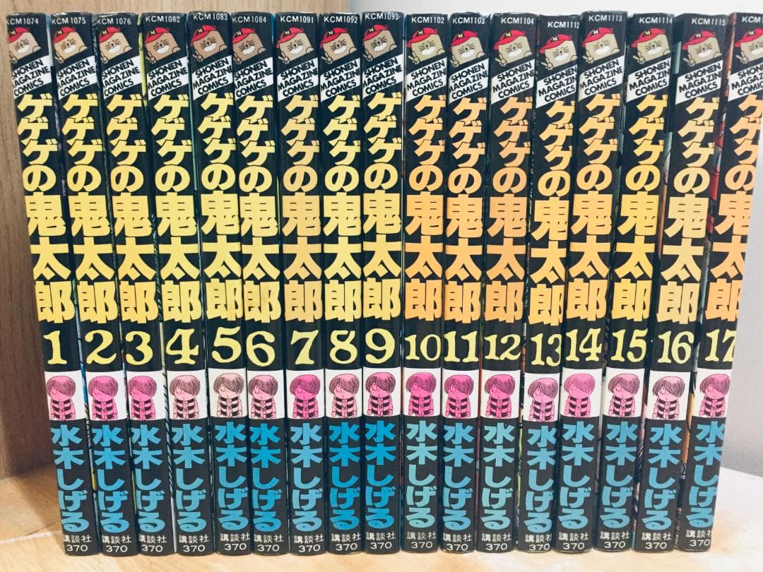 全初版 ゲゲゲの鬼太郎 全17巻 水木しげる 全巻セット