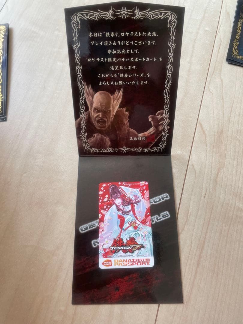 バナパスポート鉄拳