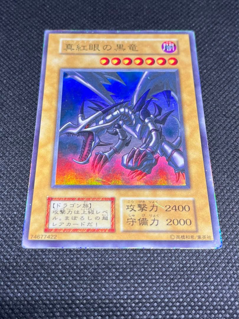 [初期] 御三家 3枚セット 青眼の白龍・ブラックマジシャン・真紅眼の黒竜