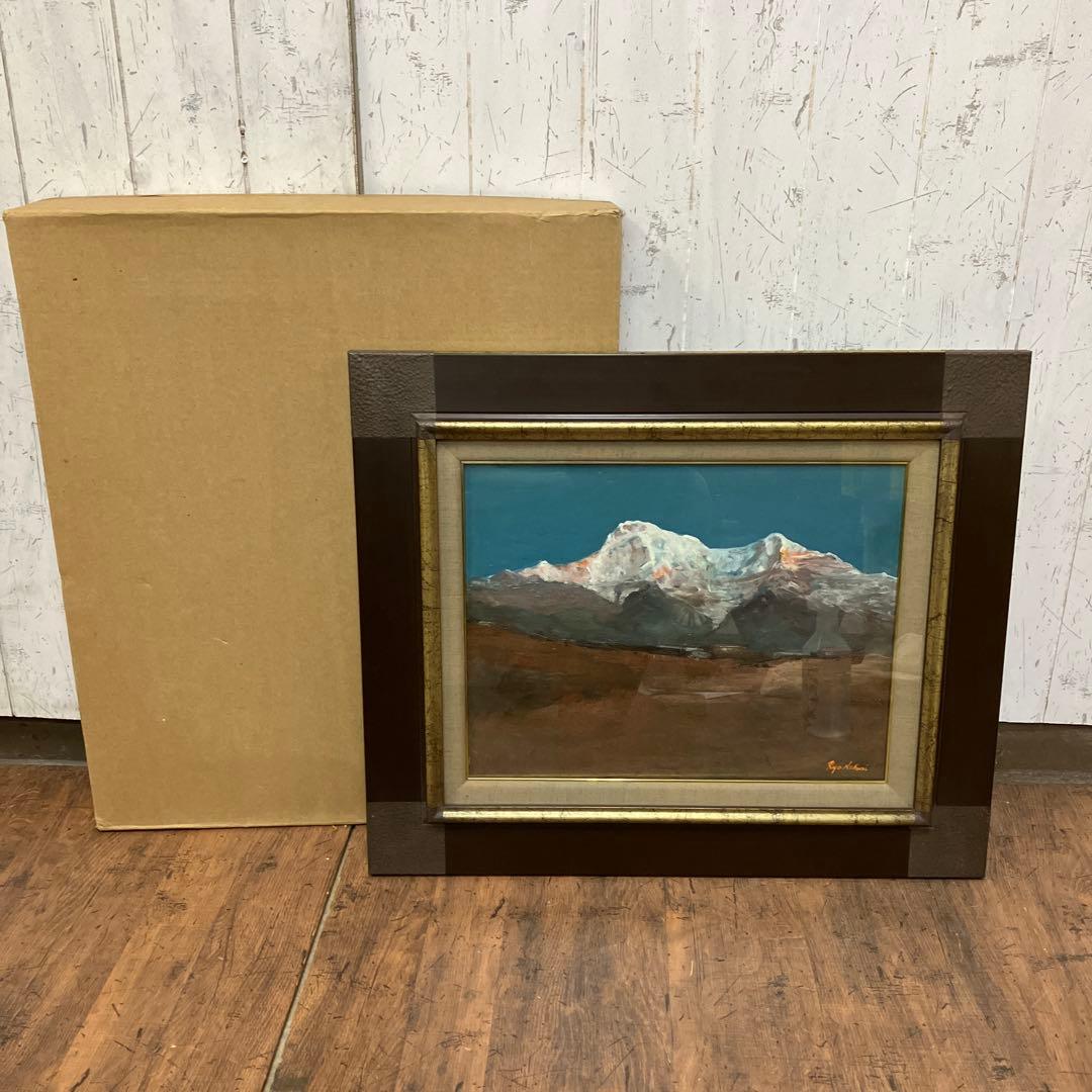 中井 亮 ネパール山脈 油彩画 油絵 絵画 真筆 F6号相当 額装 額縁 風景画