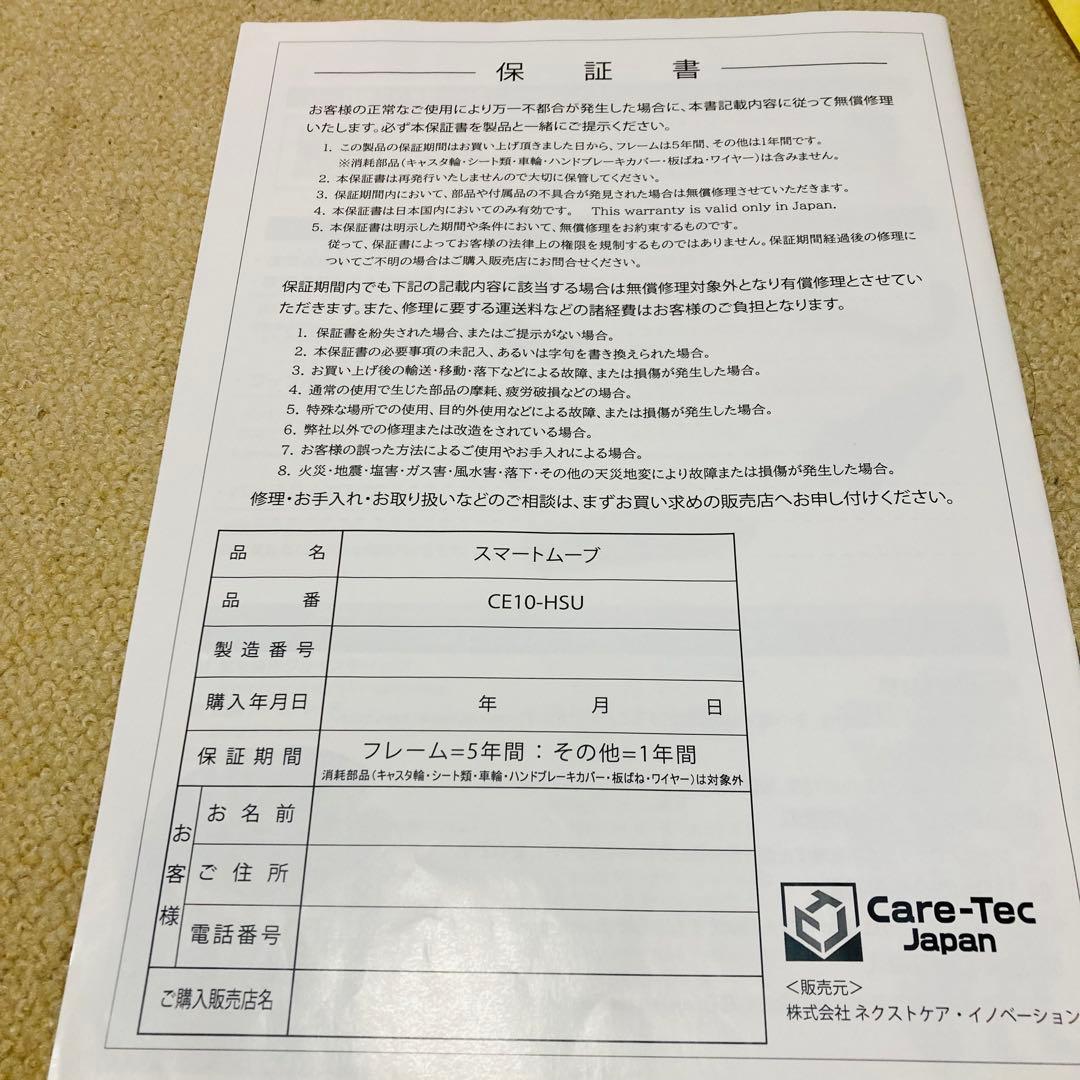 【ほぼ未使用】電動車椅子 スマートムーブ CE10-HSU