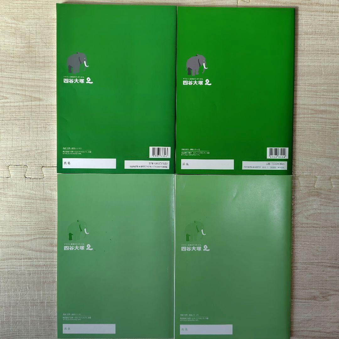中学受験　四谷大塚　予習シリーズ　４年　上　4教科セット売り
