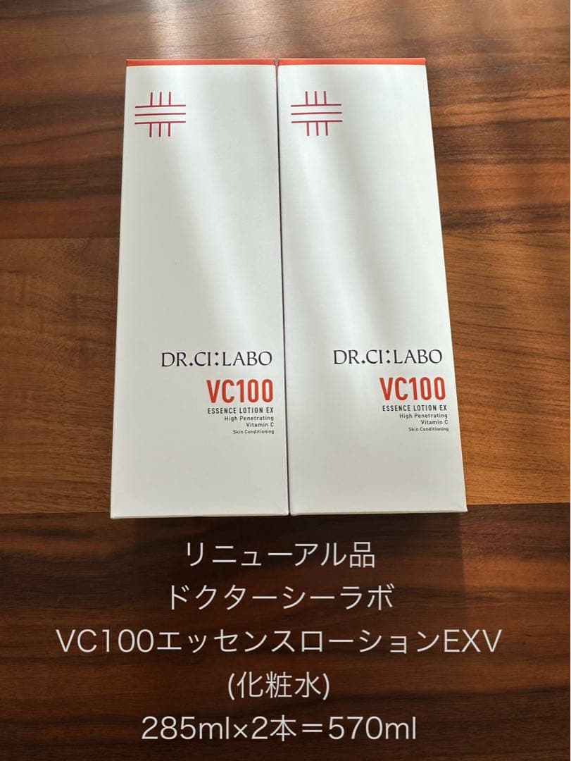 ドクターシーラボ VC100エッセンスローションEXV 570ml