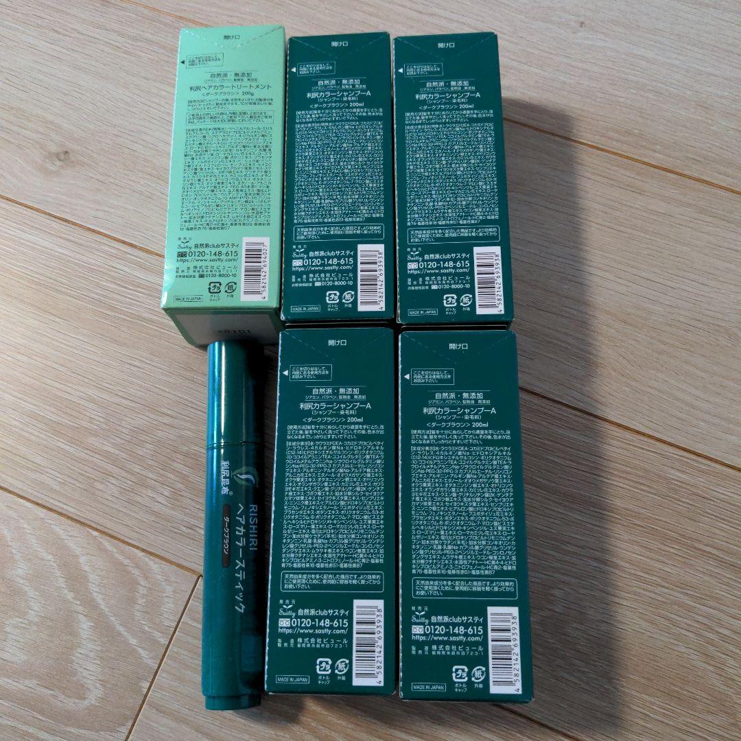 利尻カラーシャンプー、トリートメント