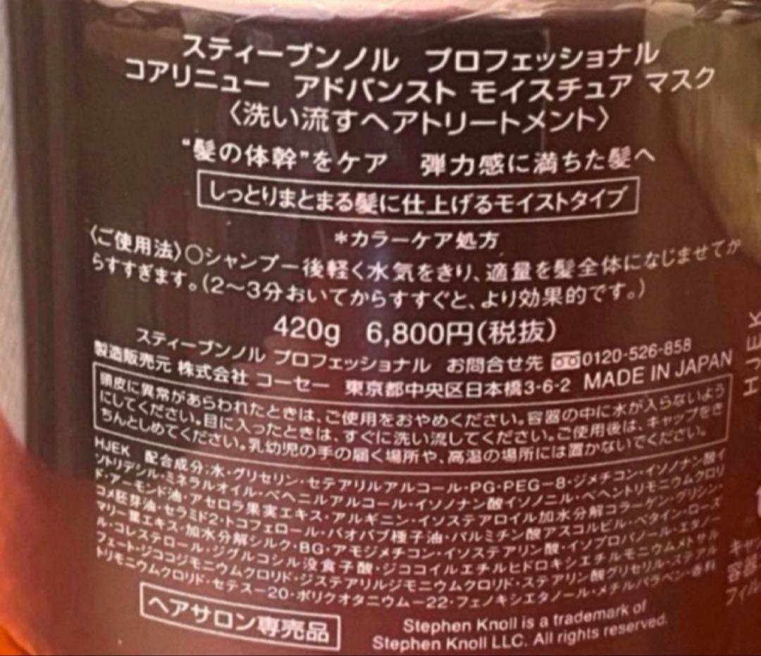 【新品未開封】スティーブンノルニューヨーク モイスチュアマスク　2個セット