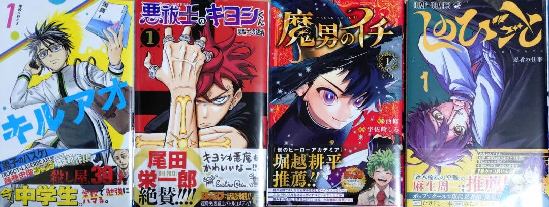 キルアオ 悪祓士のキヨシくん 魔男のイチ しのびごと 全初版 帯付き