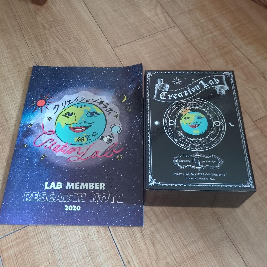 クリエイションラボ 研究ノート 2020 6冊セット
