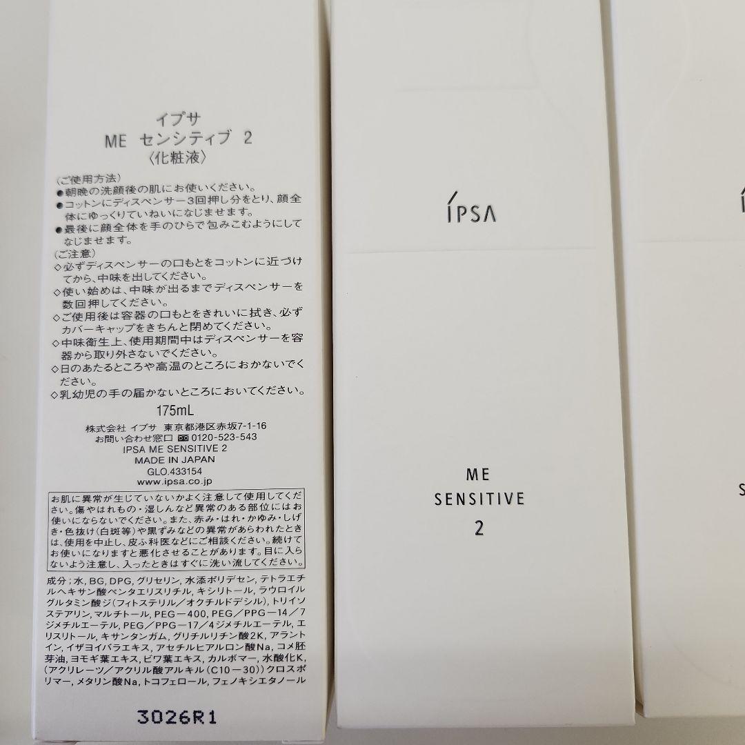 イプサMEセンシティブ2 本体4本
