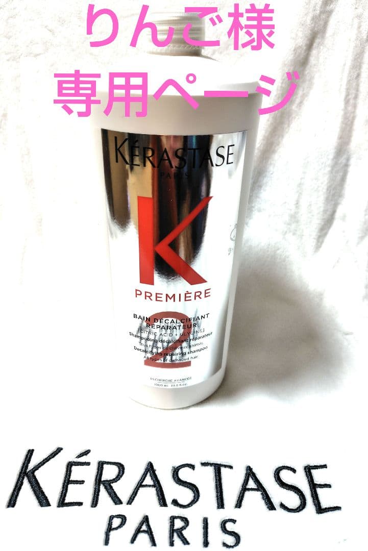 りんごページ　ケラスターゼ