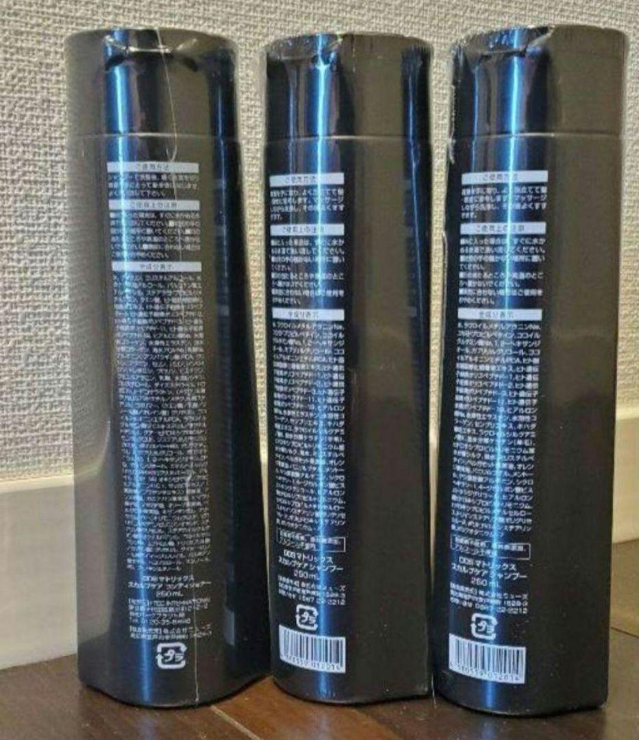 DDSマトリックス シャンプー 2本 トリートメント　1本