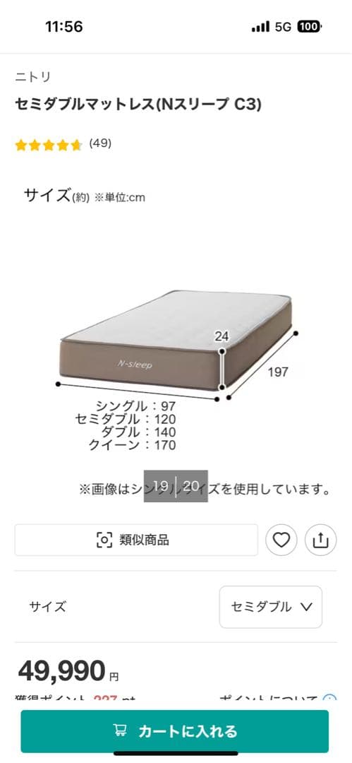 うさみ様限定【6/21発送】ニトリ セミダブル マットレス(NスリープC3)