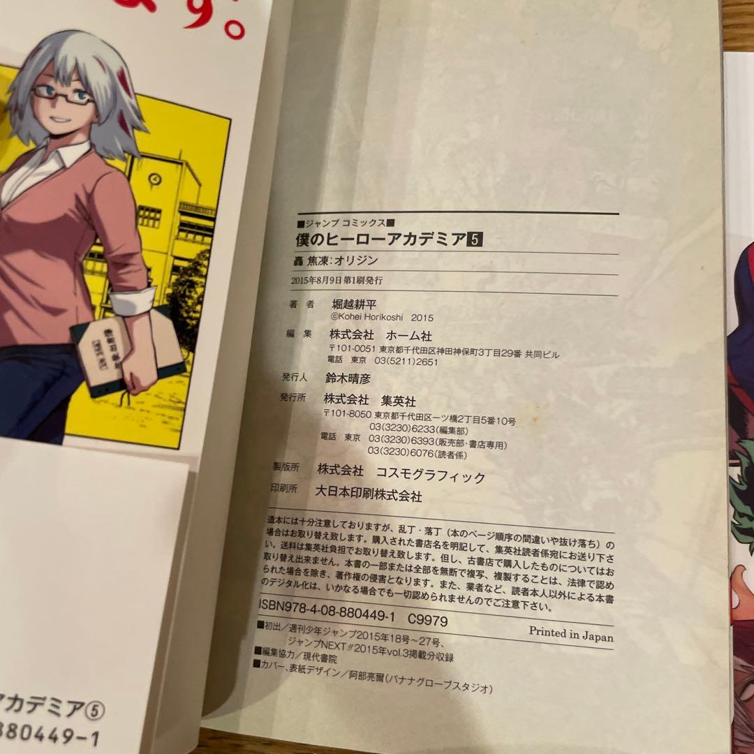 初版　帯　希少特典付き　僕のヒーローアカデミア 1巻　2巻　 3巻　4巻　5巻