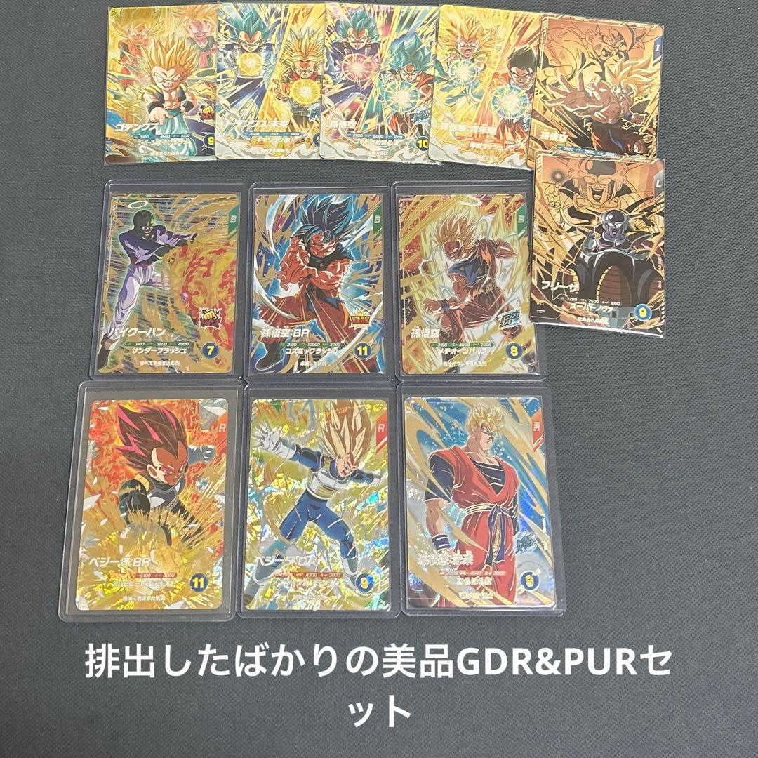 ドラゴンボールスーパーダイバーズ GDR PUR まとめ売り