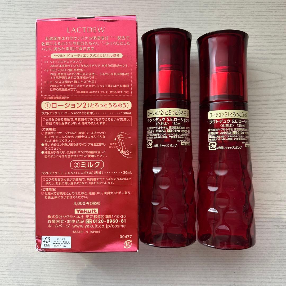 新品未使用☆ラクトデュウローション②ミニボトル付き➕2本セット/ヤクルト