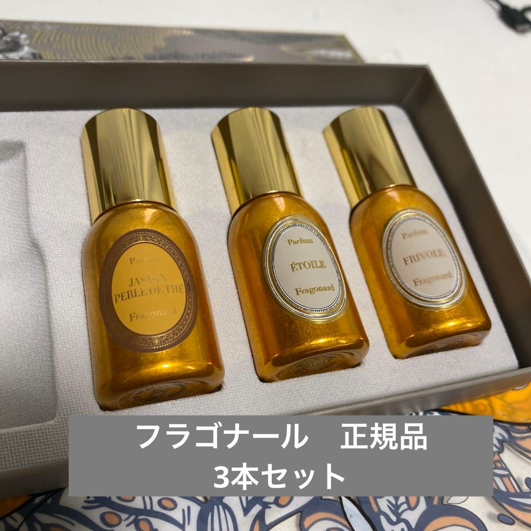 Fragonard 正規品　パルファン 3本セット