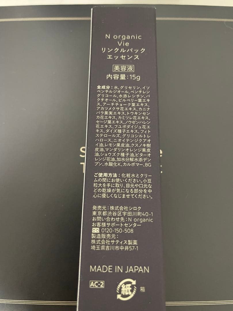 N organic Vie ローション クリーム エッセンス マスク トライアル
